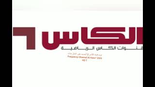 تردد قناة الكأس 2 الجديد على النايل سات 2023 “Frequency Channel Al Kass HD T [upl. by Lindgren]