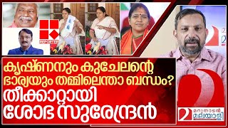 തീക്കാറ്റായി ശോഭാ സുരേന്ദ്രൻ ഞെട്ടിവിറച്ചു മുതലാളിമാർ I Sobha surendran on Reporter tv [upl. by Ynomrah]