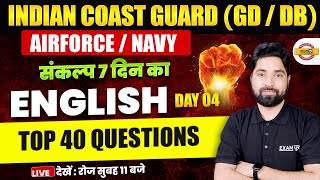 INDIAN COAST GUARD GD  DBAIRFORCENAVY  संकल्प 7 दिन का  ENGLISH TOP 40 QUESTIONS BY AMIT SIR [upl. by Pauiie]