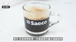 小編開箱實測  PHILIPS Saeco 半自動義式咖啡機☕一杯帶你啡回義式經典，一起來享受手作咖啡的極致體驗吧😍🎉 [upl. by Ran108]