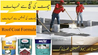 Roof Coat Paint Making Formula  Heat Proofing Roof Formulation  Heat Resistant Roof [upl. by Ilatan477]