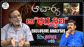 Acharya Movie Review amp Analysis By Writer Kommanapalli Ganapathi Rao amp Journalist Anji  Film Tree [upl. by Merrili]