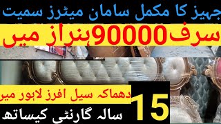 Home furniture wholesale markat in lahore  home furniture on factory rates  furniture markat in [upl. by Sorgalim]