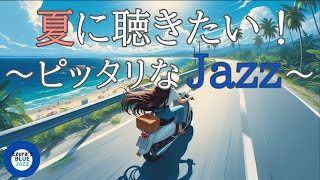 【夏ジャズ】夏の海とジャズBGM study music jazz jazz music smooth jazz summer jazz [upl. by Akived]