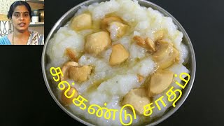 கல்கண்டு சாதம்kalkandu sadamKalkandu bath [upl. by Caitrin672]