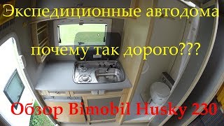 Дом на колесах для пикапа от Bimobil Автодом для экспедиций [upl. by Gabrielli]