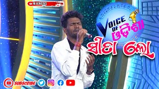 Sita Lo  Odia Song  Odia New Song  Odia Romantic Song  Voice Of Odisha  rr acoustics [upl. by Nnylyak]