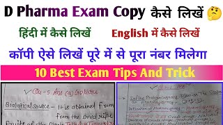 D Pharma Exam Copy Kaise Likhte Hai  D Pharma Exam Copy हिंदी में कैसे लिखते हैं [upl. by Innad]