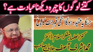 Ehlesunnat Ehle jannat  doctor Ashraf Asif jalali  Butyfull Bayan [upl. by Atinaej]