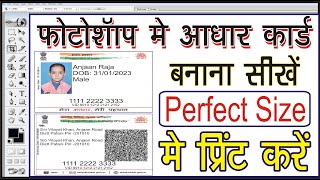 photoshop me adhar card Print karna Sekhe  Photoshop se adhar Kaise Print Kare HumsafarTechAbdul [upl. by Nylatsirhc]