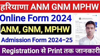 Haryana ANM GNM amp MPHW Online Form 202425 Kaise Bhare  How to fill ANM GNM MPHW Form 202425 [upl. by Priscella]