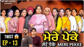 EP  13  Mere PEKKE  ਮੇਰੇ ਪੇਕੇ ॥ EMOTIONAL SERIES [upl. by Seys111]