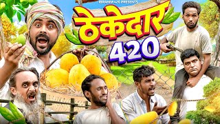 ठेकेदार 420 🥭  ibrahim 420  420 [upl. by Odnala]