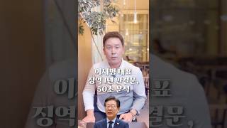 이재명 대표 징역 1년 판결문 50초 안에 분석하기 김진 돌직구쇼 [upl. by Aymahs275]