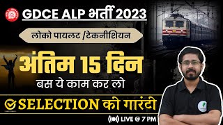 Railway New Vacancy 202324  ALP amp Tech  GDCE Exam  अंतिम 15 दिनों में दिला दूंगा Selection 🔥 [upl. by Meadow]