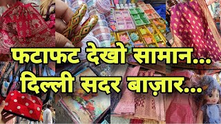 sadar bazar के 60 सामान  sadar bazar Delhi  Sadar Bazar  Sadar Bajar wholesale market [upl. by Adnarb8]