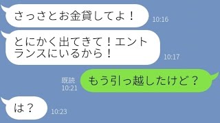 【LINE】5年前全財産を持ち逃げしてデキ婚、失踪した妹からSOS「お金貸して！」→自己中すぎる女に長年の復讐をした結果www【スカッとする話】 [upl. by Dlawso]