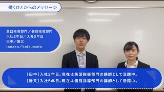 株式会社ニスコ【総合職講師／広報・企画】子どもの笑顔が「パァ」っと開く [upl. by Koerner245]