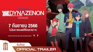 SSSSDynazenon ฉบับภาพยนตร์  Official Trailer [upl. by Constancia389]