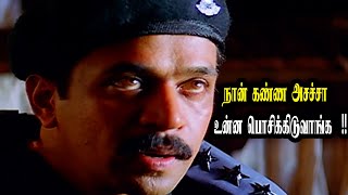 நான் கண்ண அசச்சா உன்ன பொசிக்கிடுவாங்க   Arasatchi Movie Super Scenes  Arjun [upl. by Hogan]