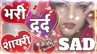 Dard bhari shayari 💔😭 very Sad letest shayari collection 🌹 heart broken shayari 🌹 Sad video [upl. by Ailana]