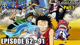 One Piece മലയാളം Episode 62  91 Explained in Malayalam  Alabasta Saga part 1  Season 2 [upl. by Adnana235]