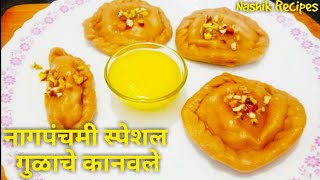 नागपंचमी स्पेशल गुळाचे कानवले how to make kanvalekanole recipe gulachi karanji recipe gud gujiya [upl. by Jammin]