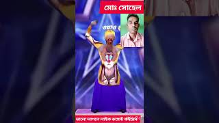 হাসানুক একটি জিনিস দেখেন শাওন হোসেন এন্ড বাংলা bhoot funny duet comedy music snake facts [upl. by Corabelle]