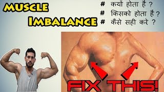 All About Muscle Imbalance  छोटीबड़ी Biceps  Shoulder  HINDI  JSTS Fitness [upl. by Cord113]