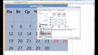Как сделать календарь в Excel самостоятельно [upl. by Kielty240]
