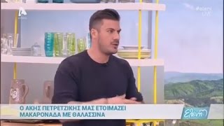 ΜΑΚΑΡΟΝΑΔΑ ΘΑΛΑΣΣΙΝΩΝ ΑΠΟ ΤΟΝ ΑΚΗ ΠΕΤΡΕΤΖΙΚΗ  quotΕΛΕΝΗquot 21042017 [upl. by Terrell]