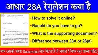 Aadhaar Deactivated Letter Solution  आधार 28ए रेगुलेशन क्या है  Aadhaar 28A Regulation [upl. by Enilauqcaj]