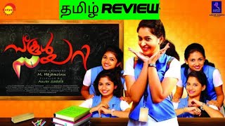 School Diary 2024 Movie Review Tamil  School Diary Tamil Review  Blisscinemas [upl. by Lizette]