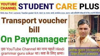 Transport voucher bill on paymanager paymanager par transport voucher bill kese banaye paymanager [upl. by Dillon]