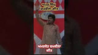 Pehle Lalkare Naal Chamkila Remix Song  Amar Singh Chamkila Songs  Old Punjabi Song chamkila [upl. by Baldwin]