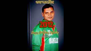 Happy birthday  Mashrafe Bin Mortaza  🎂❤️ [upl. by Airtened]