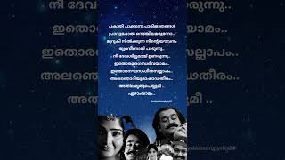 pakuthi pookkunna parijatham song Lyrics ariyatheariyathe Malayalamsonglyrics Raavanaprabhu [upl. by Orthman]