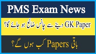 PMS Exam Update PMS Exam Date PPSC Updates PMS Screening Test [upl. by Ecirtael771]