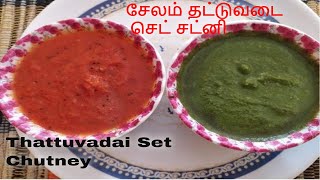 Salem Thattu Vadai Set amp Norukkal Chutney Recipe in Tamil  Chaat Green amp Red Chutney  MintTomato [upl. by Ztirf]