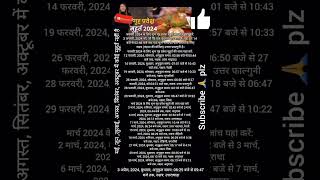 Griha pravesh muhurat 2024  गृह प्रवेश मुहूर्त 2024  Griha pravesh shubh muhurt Date amp Times 2024 [upl. by Taffy979]