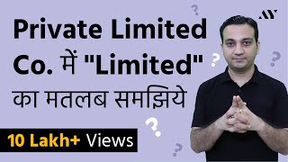 Private Limited Company को आसान भाषा में समझिये [upl. by Carol]