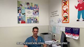 Trom hardama Dr Yitzhak Brzezinski Sinai Prof Idit Matot [upl. by Turley]