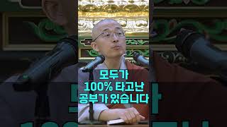 모두가 100 타고난 공부가 있습니다  재생목록에서 선어록과 마음공부를 정주행하세요  법상스님 선어록 126  불이 하나 무아 집착 정신 수행 [upl. by Yreva885]