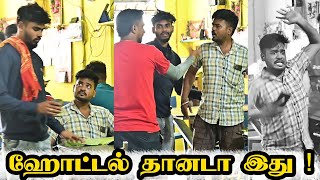 HOTEL PRANK  SARATH SARMESH COMEDY PRANK VIDEO  NAGAI 360 HEAD [upl. by Tinor]