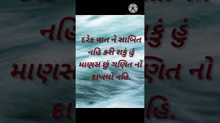 Gujarati quotes [upl. by Gregson]