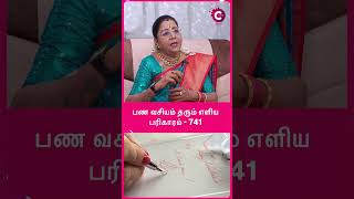 741 Angel Number Meaning Insight Manifestation  astrologer saravana devi shorts shortvideo [upl. by Winter238]