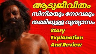 Aadujeevitham Movie Explained In Malayalam Blessy Prithviraj Sukumaran [upl. by Bowne]