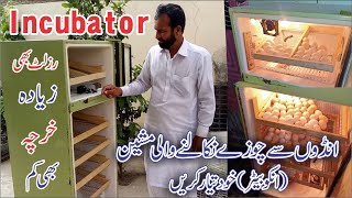 best incubator ready at home  How much cost   choza machine [upl. by Carberry422]