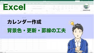 【エクセル講座】カレンダーの作成1  3つの工夫による自動化【No0073】 [upl. by Ileyan21]