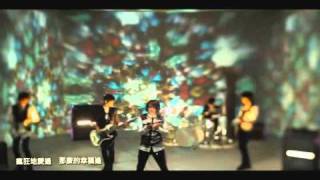 中字 MV FT Island  Love Love Love 愛愛愛 中文字幕 [upl. by Htenaj]